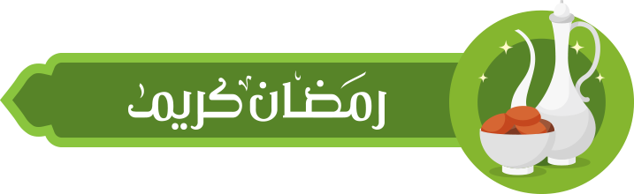 Ramadan Karim