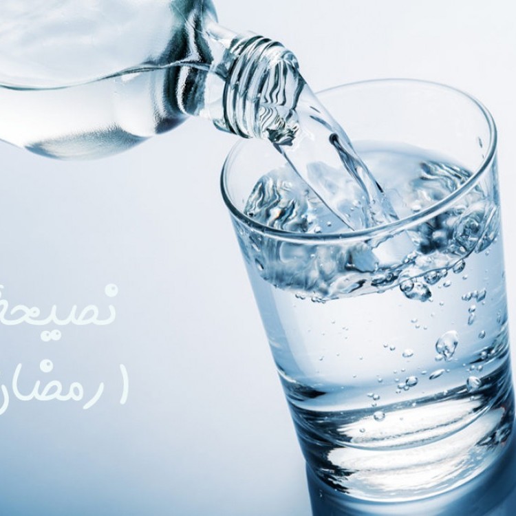 أهمية شرب الماء في رمضان