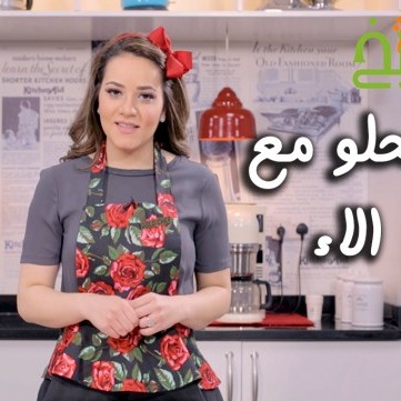 تحلو مع الاء خلال رمضان 2019