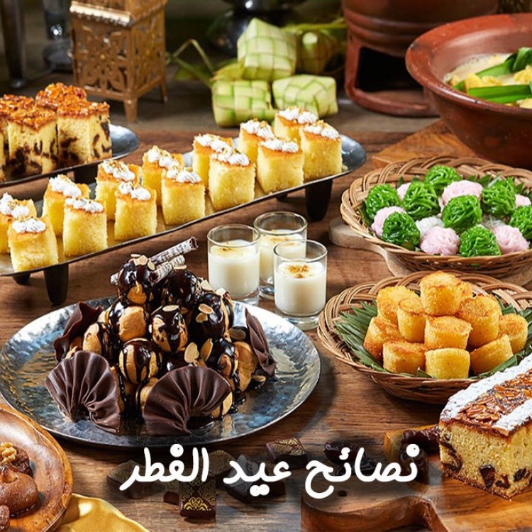 نصائح لعيد الفطر